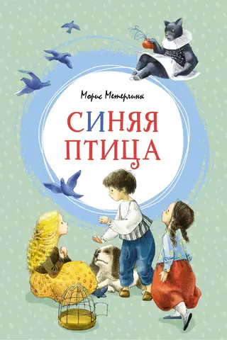 Синяя птица