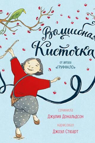 Волшебная кисточка