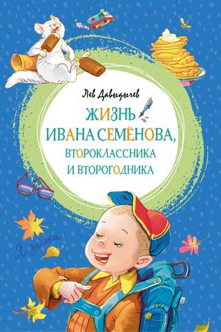 The life of Ivan Semenov, a second-grader and repeater