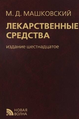 Лекарственные средства