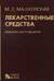 Лекарственные средства