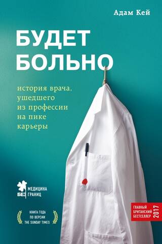 It's Going to Hurt: The Story of a Doctor Who Left the Profession at the Peak of His Career