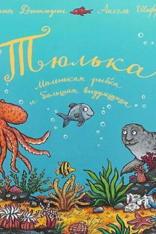 Tulka. A small fish and a big inventor.