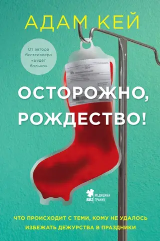 Uzmanību, Ziemassvētki! Kas notiek ar tiem, kas nevar izvairīties no svētku pienākumiem?