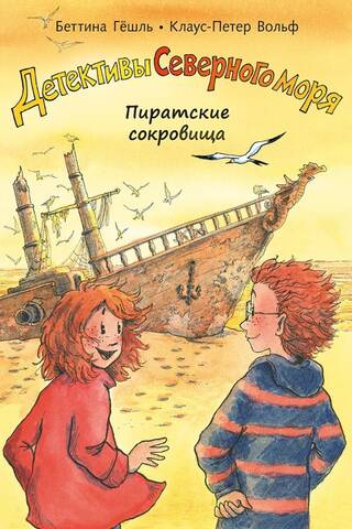 Ziemeļjūras detektīvi, 5. grāmata: Pirātu dārgumi