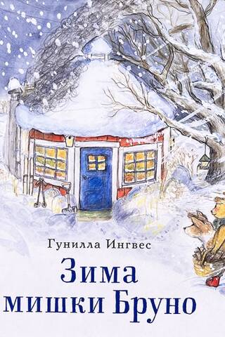 Winter mice Bruno