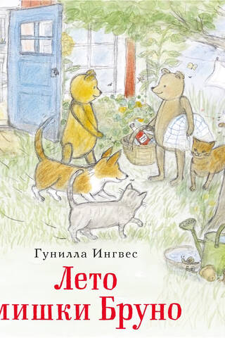 Bruno Bear's Summer