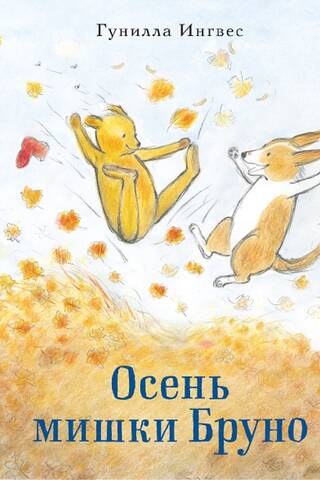 Bruno Bear's Autumn