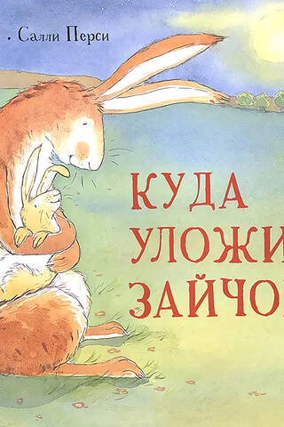 Where to put the bunny?