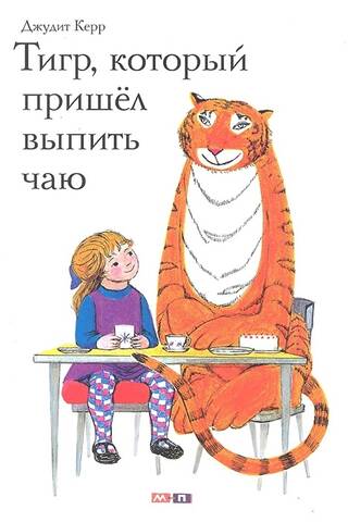 Tīģeris, kurš atnāca dzert tēju