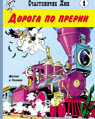 Дорога по прерии