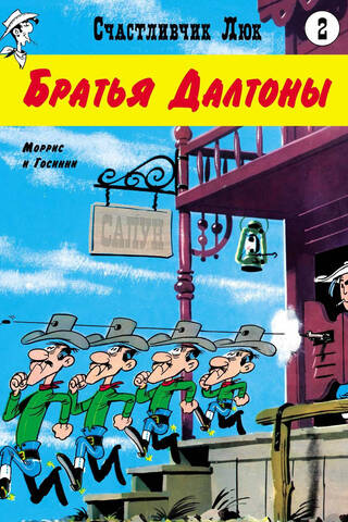 Daltonu brāļi