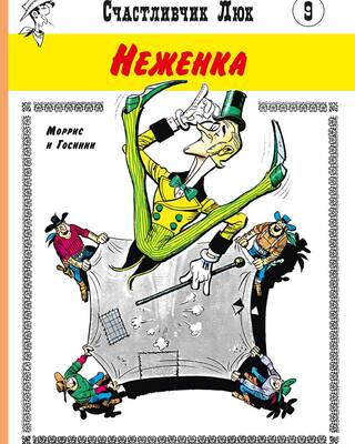 Неженка