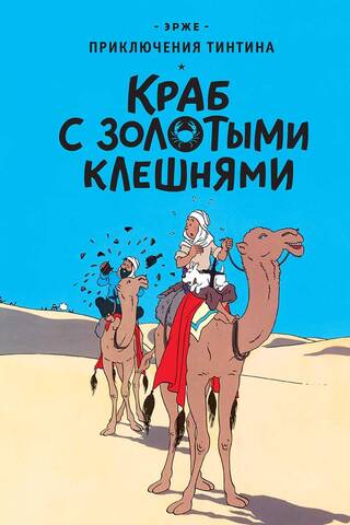Zelta spīles krabis