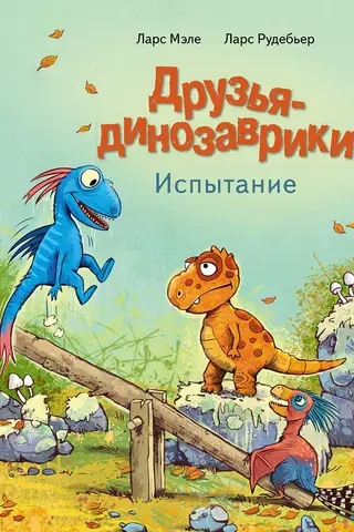 Dinosaur Friends Challenge