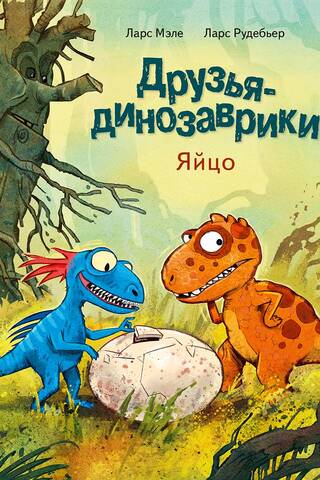 Dinosaur Friends. Egg