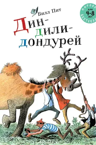 Дин-дили-дондурей