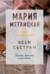 Всем сестрам