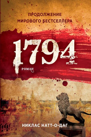 1794. gadā