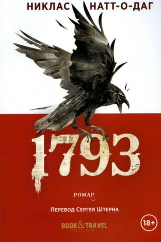1793