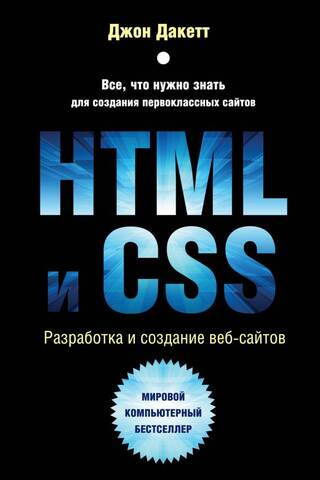 HTML and CSS. Website development and design