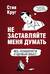 Не заставляйте меня думать. Веб-юзабилити и здравый смысл