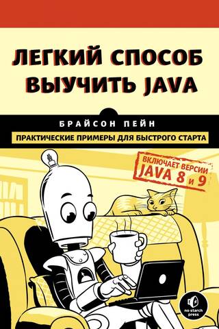Vienkāršs veids, kā apgūt Java