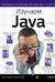 Изучаем Java