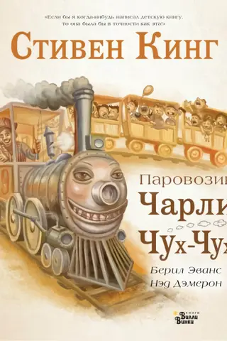 Charlie the Choo-Choo