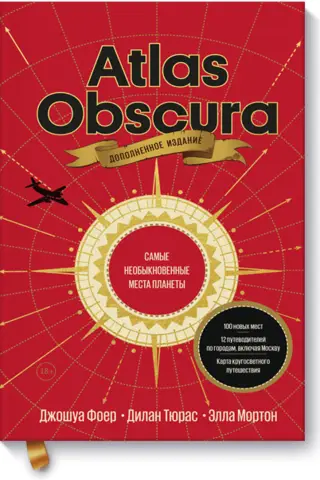 Atlas Obscura: neparastākās vietas uz planētas