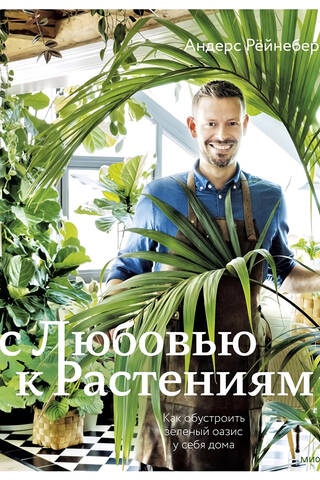 With a love for plants: How to create a green oasis in your home