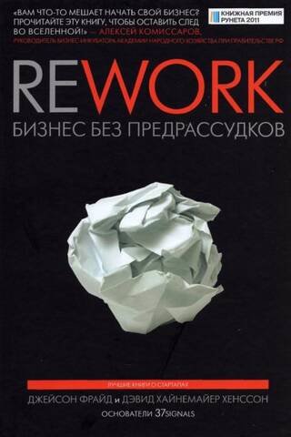 Rework: Business Without Prejudice