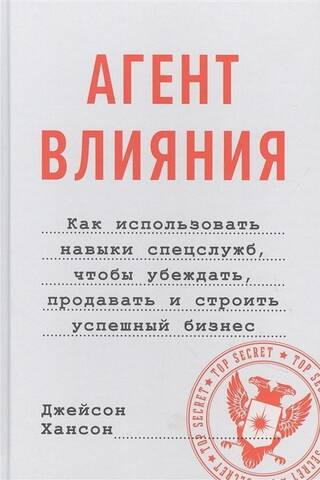 Ietekmes aģents: Kā izmantot intelekta prasmes, lai pārliecinātu, pārdotu un veidotu veiksmīgu biznesu