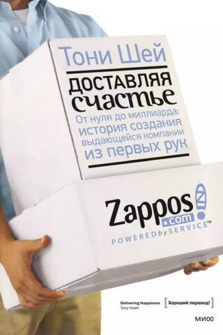 Delivering Happiness. From Zero to a Billion: The First-Hand Story of an Outstanding Company