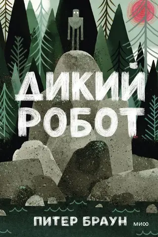 Wild Robot