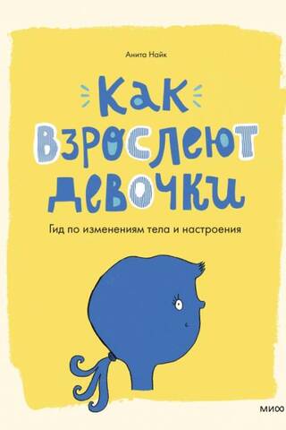 How Girls Grow Up: A Guide to Body and Mood Changes