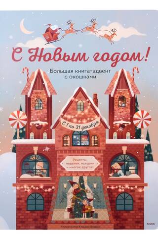 Happy New Year! Large Advent Book with Windows