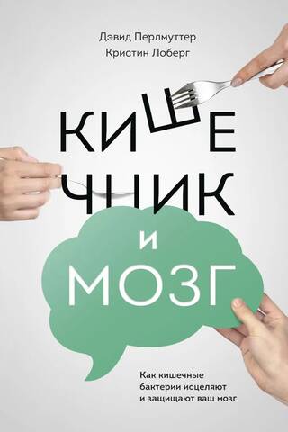 Zarnas un smadzenes: kā zarnu baktērijas dziedē un aizsargā jūsu smadzenes