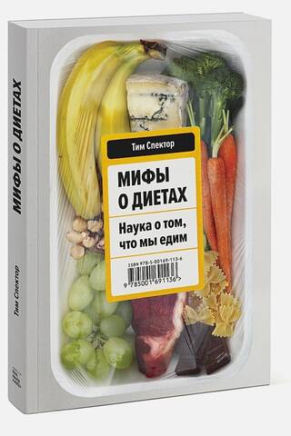 Diet Myths: The Science of What We Eat