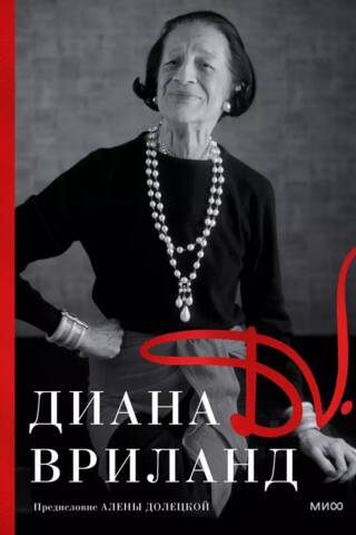 D. V.: Diana Vreeland