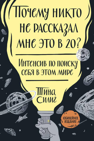 Почему никто не рассказал мне это в 20? Интенсив по поиску себя в этом мире