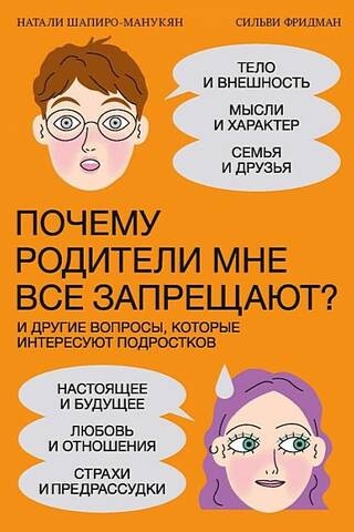 Why do my parents forbid me everything? And other questions that interest teenagers
