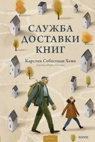 Служба доставки книг