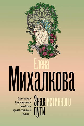 Знак истинного пути