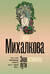 Знак истинного пути