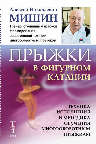 Jumps in figure skating. Technique and teaching methods for multi-rotational jumps