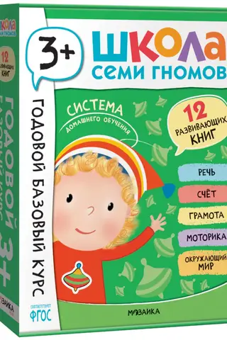 School of the Seven Dwarfs. One-Year Basic Course. Set 3+