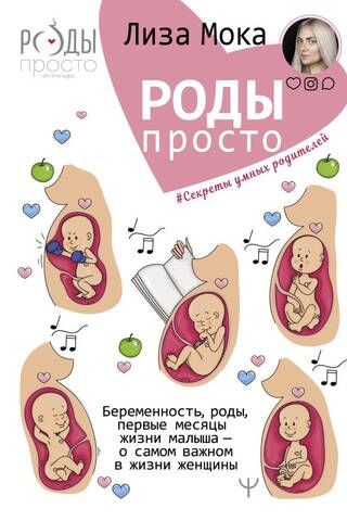 Childbirth Made Simple. Pregnancy, childbirth, and the first months of a baby's life – about the most important things in a woman's life.