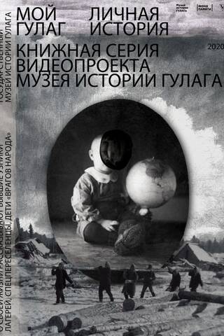 My GULAG