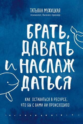 Ņem, dod un izbaudi. Kā saglabāt atjautību neatkarīgi no tā, kas notiek